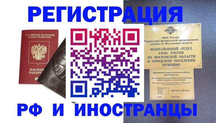 прописка паспорт в Александровске-Сахалинском