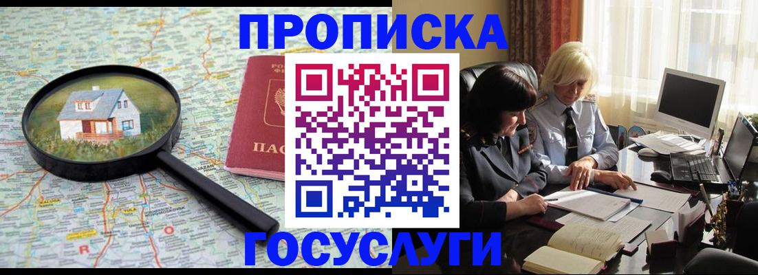 прописка 2025 в Александровске-Сахалинском