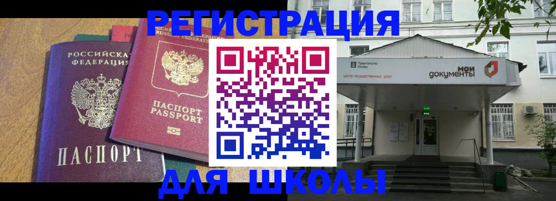 прописка для школы в Александровске-Сахалинском